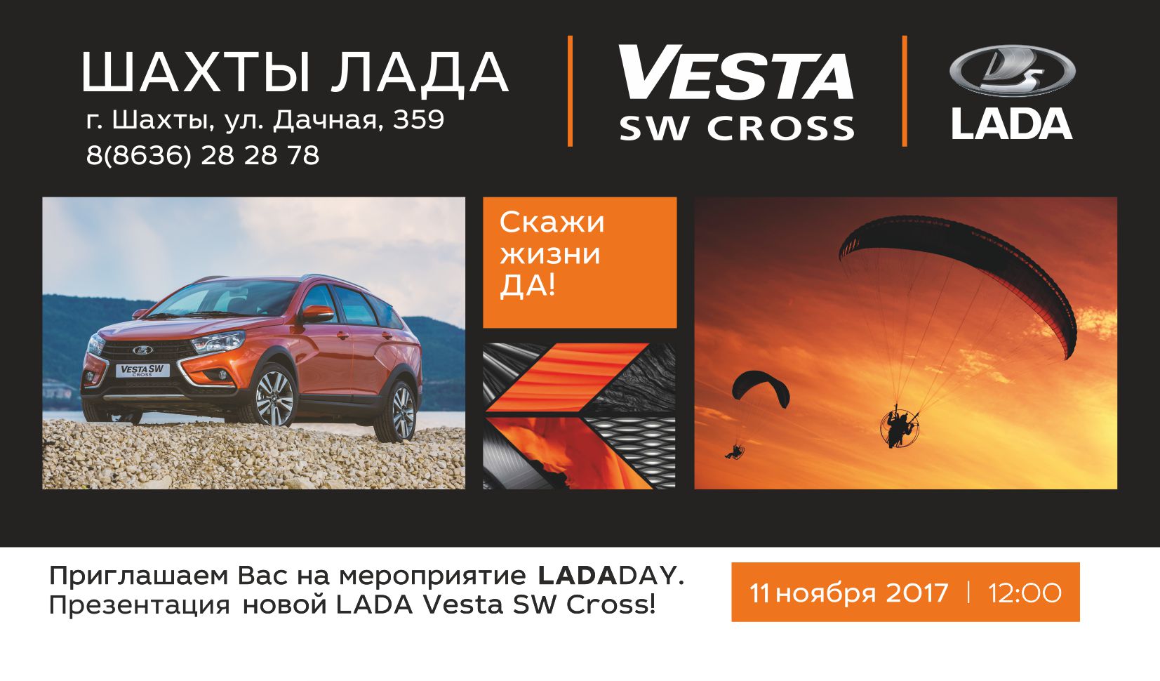 Приглашаем на презентацию LADA Vesta SW и LADA Vesta SW Cross
