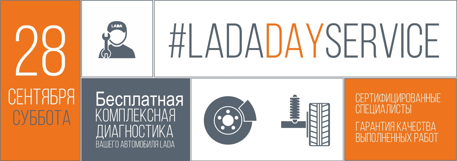 28 сентября - День сервиса LADA